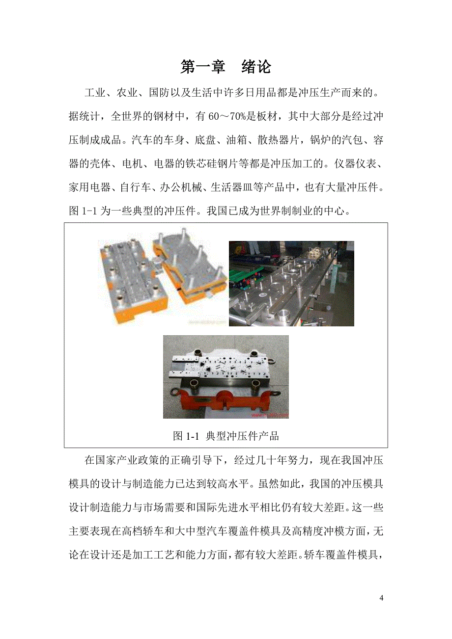 模具设计与制造综合实训项目技术报告(格式)_第4页