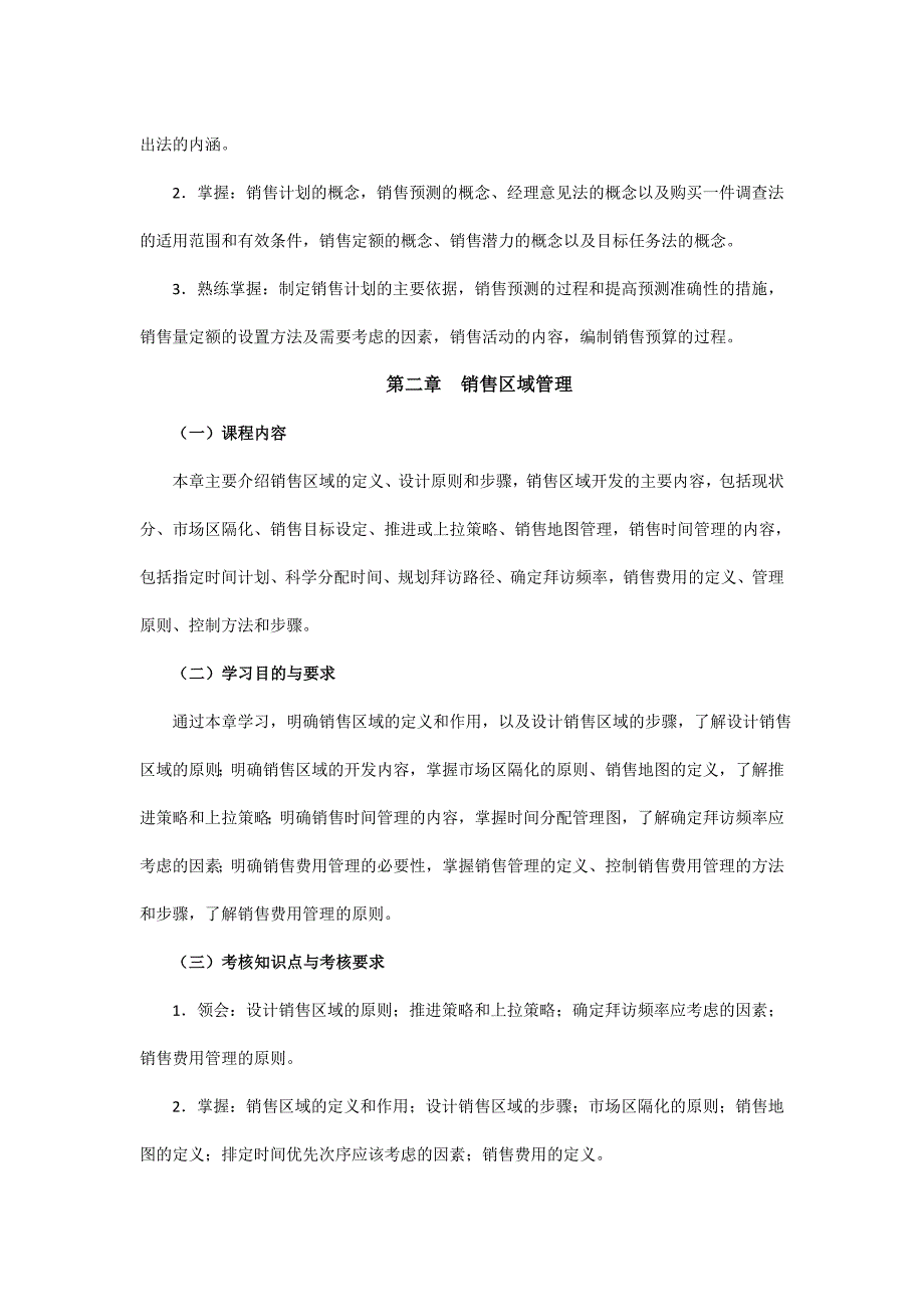 10492 销售管理学_第4页