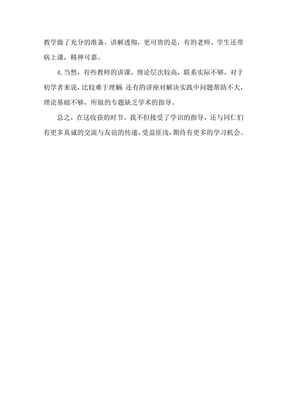 济南市中小学《加强师生心理监护,促进平安和谐校园建设的研究》培训体会_第2页