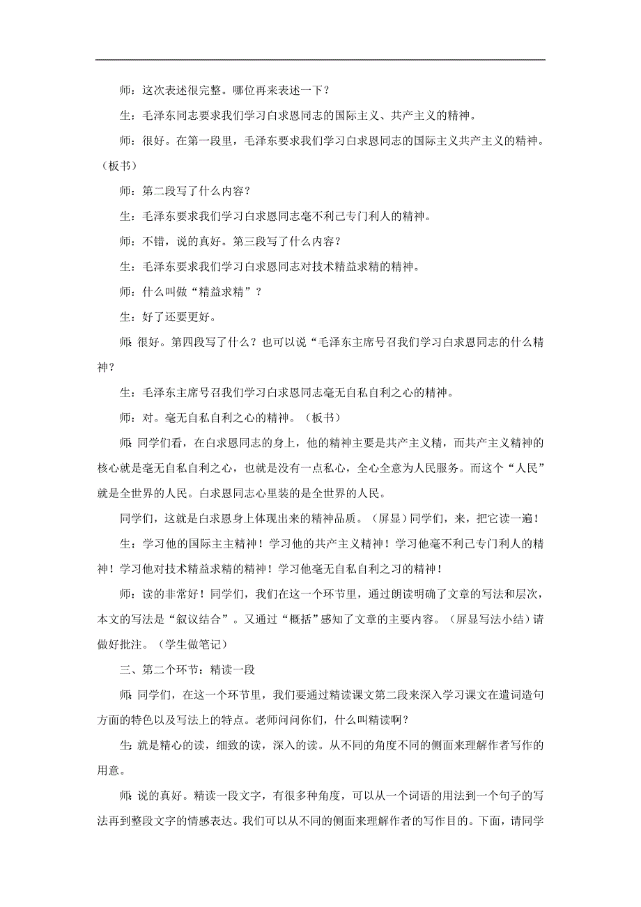 2017学年七年级语文上册12纪念白求恩课堂实录新人教版_第4页