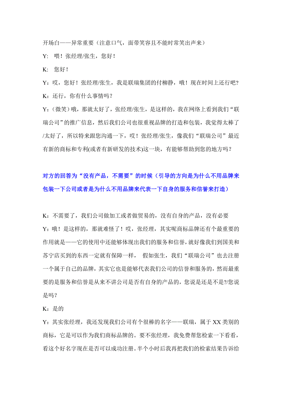 营销五步法进攻性话术_第2页