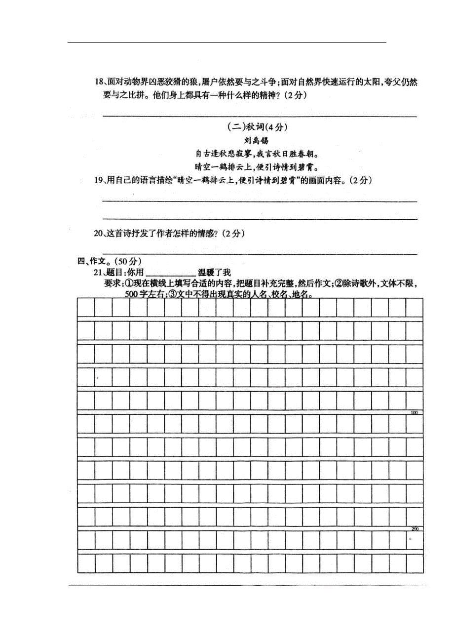 河南省宝丰县杨庄镇2017_2018学年七年级语文上学期期末考试试题（扫 描 版）新人教版_第5页