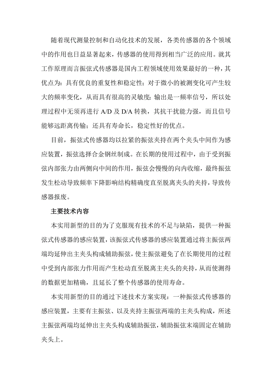 长效振弦式传感器_第2页