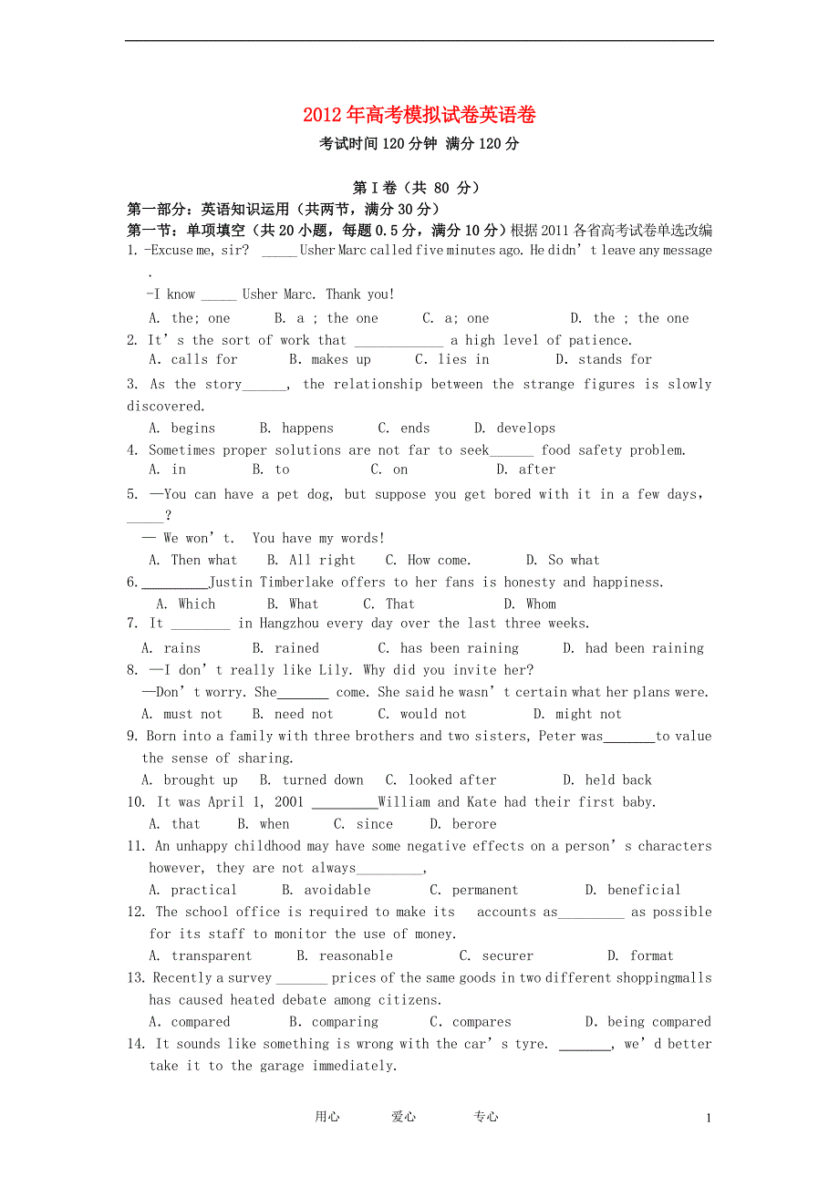 浙江省  高考英语仿真模拟试卷15新人教版_第1页