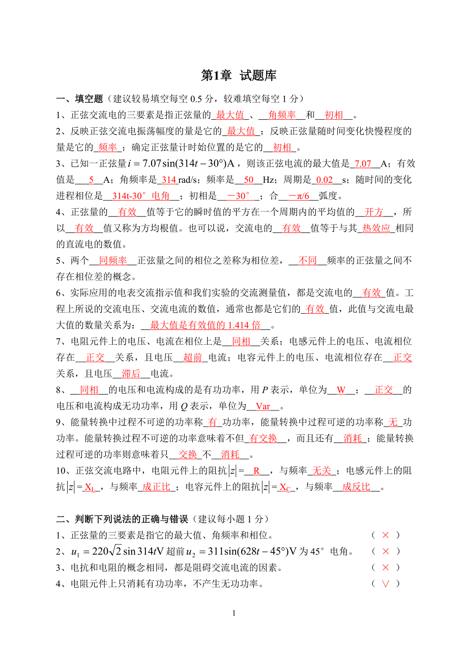 电路试题及答案_第1页