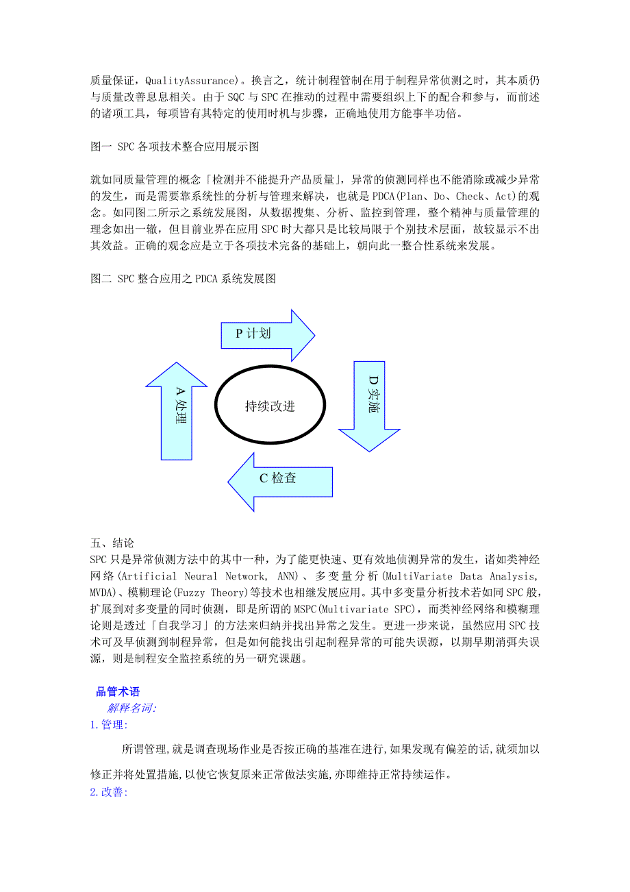 品质异常统计与分析管理_第3页