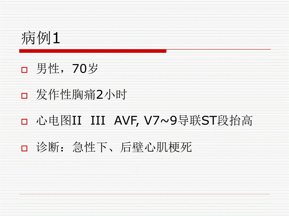 pci术中的冠状动脉痉挛病例_第2页