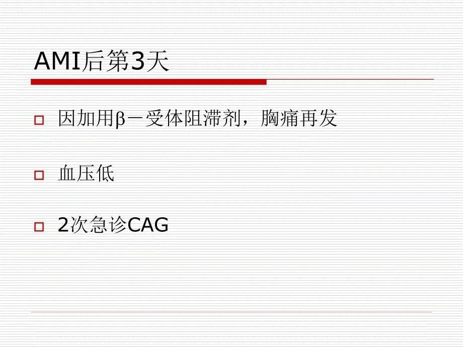 pci术中的冠状动脉痉挛病例_第5页