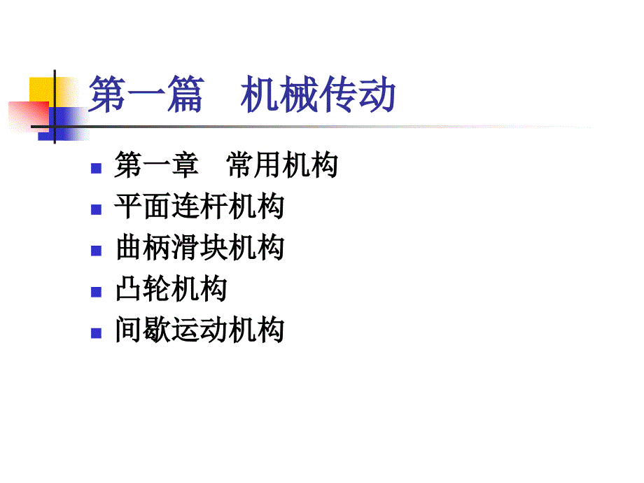 机械工学第一章_第3页