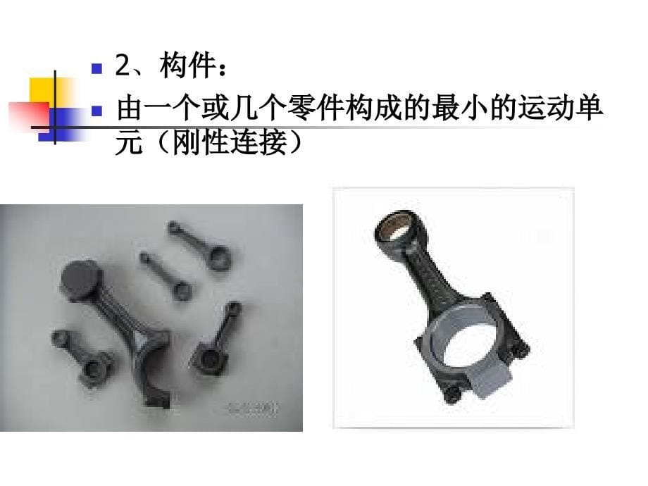 机械工学第一章_第5页