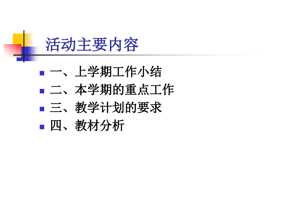 小学二年级英语2006年暑假英语培训及_第2页