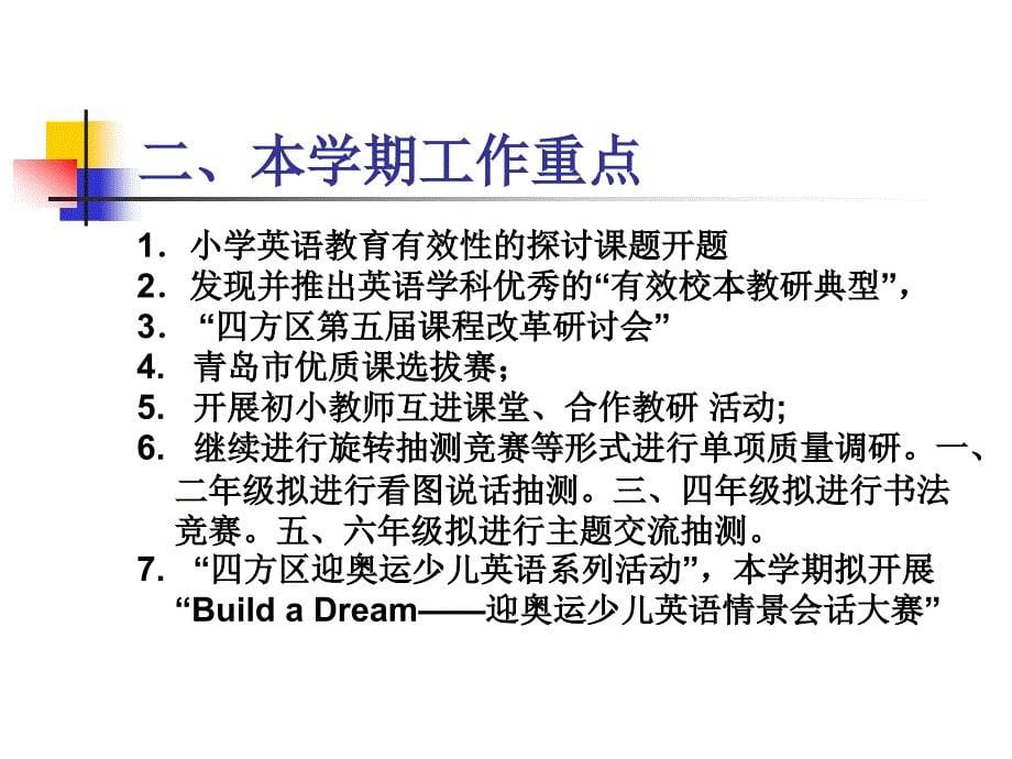 小学二年级英语2006年暑假英语培训及_第5页