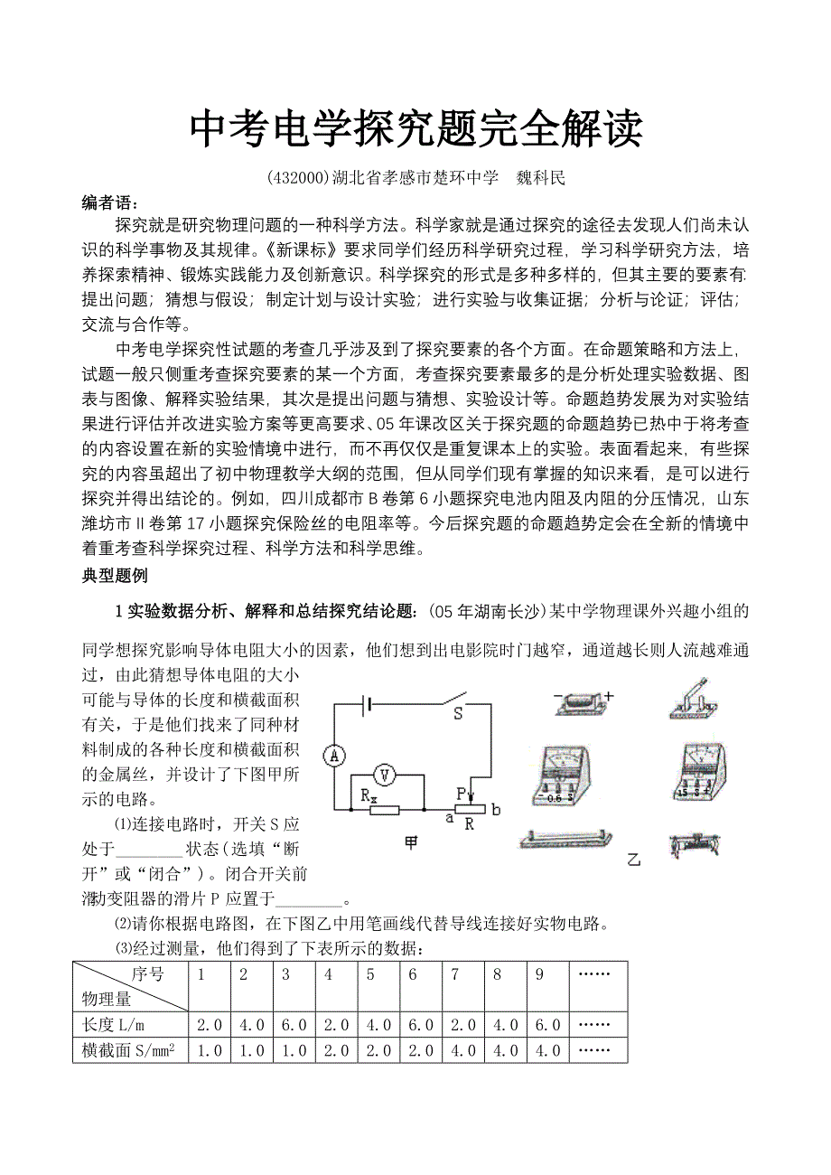中考电学探究题完全解读_第1页