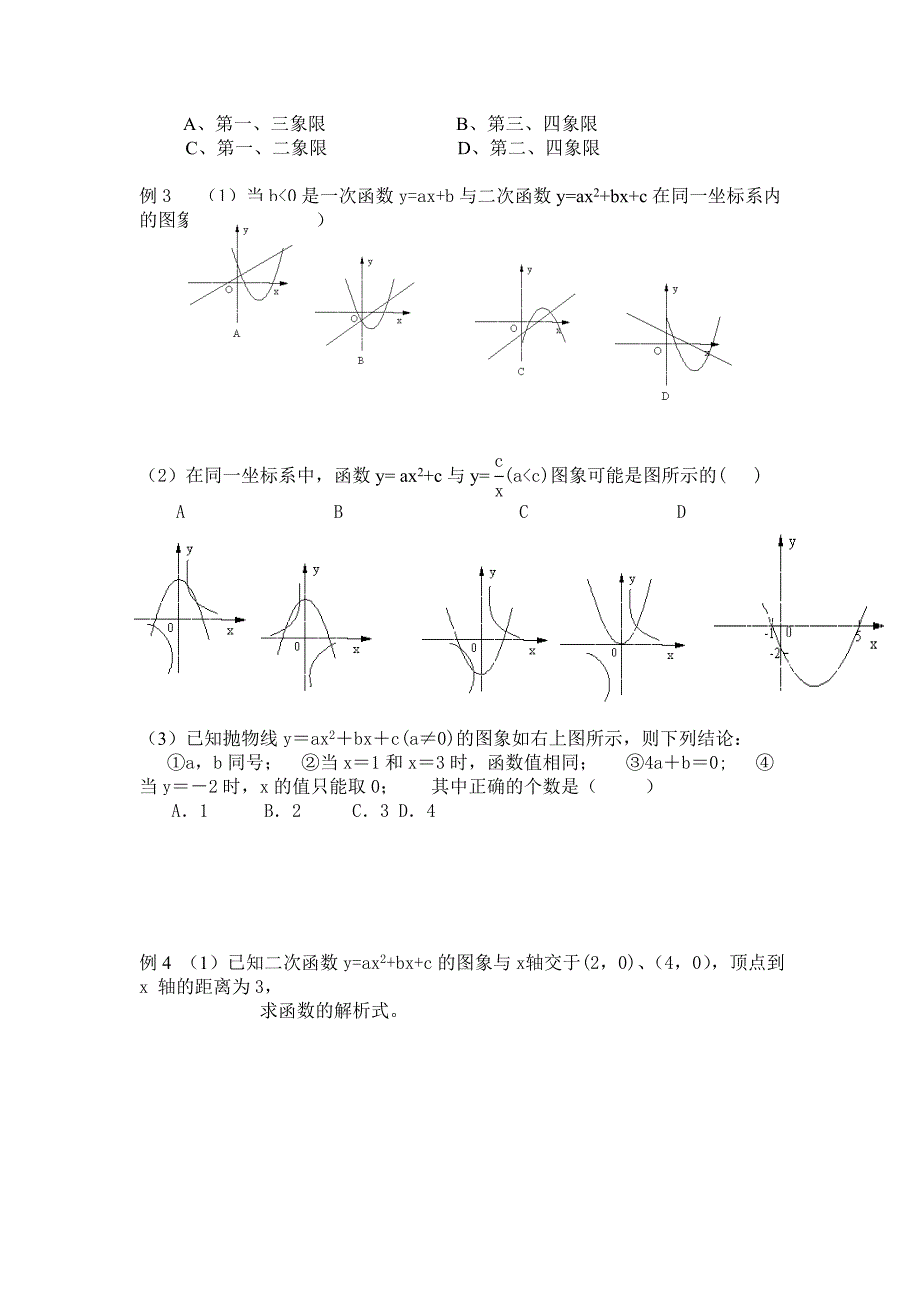 浙教版九年级上期中考试复习1_第2页