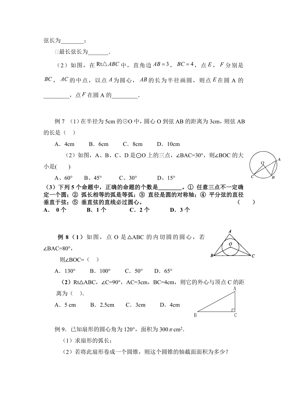 浙教版九年级上期中考试复习1_第4页