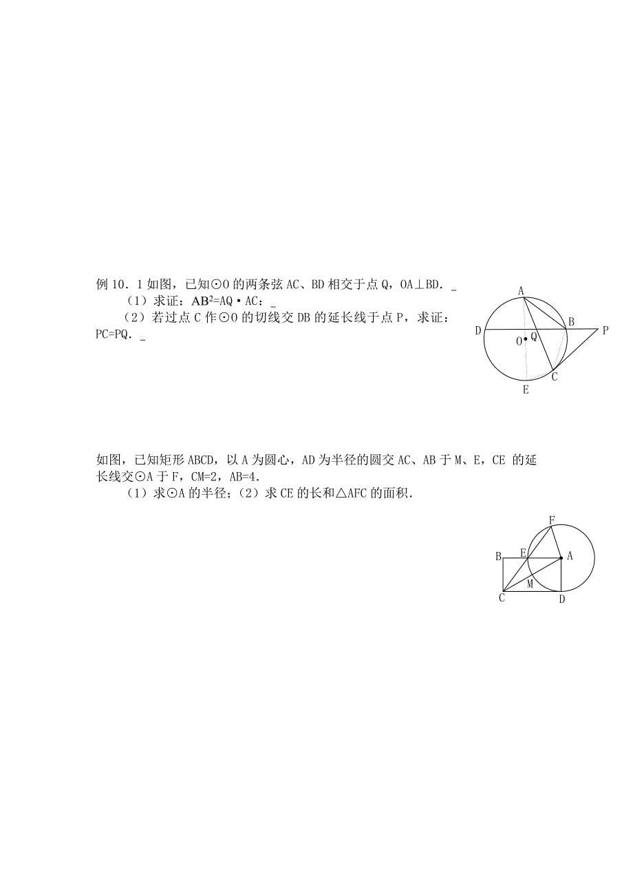 浙教版九年级上期中考试复习1_第5页