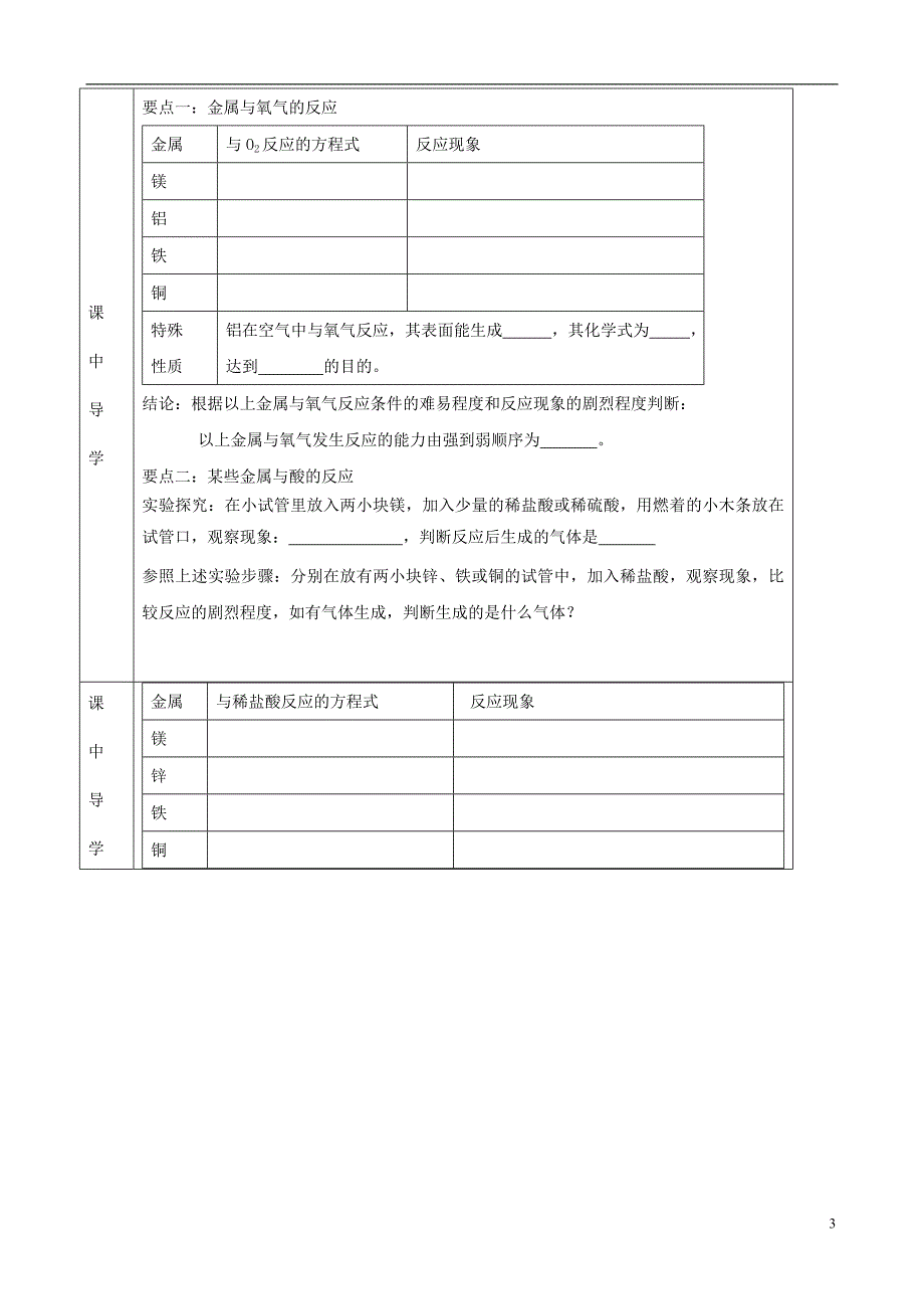 湖北省武汉市陆家街中学九年级化学下册 08第八单元 课题1 金属材料导学案_第3页