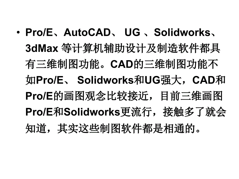 CAD创建三维图形_第4页