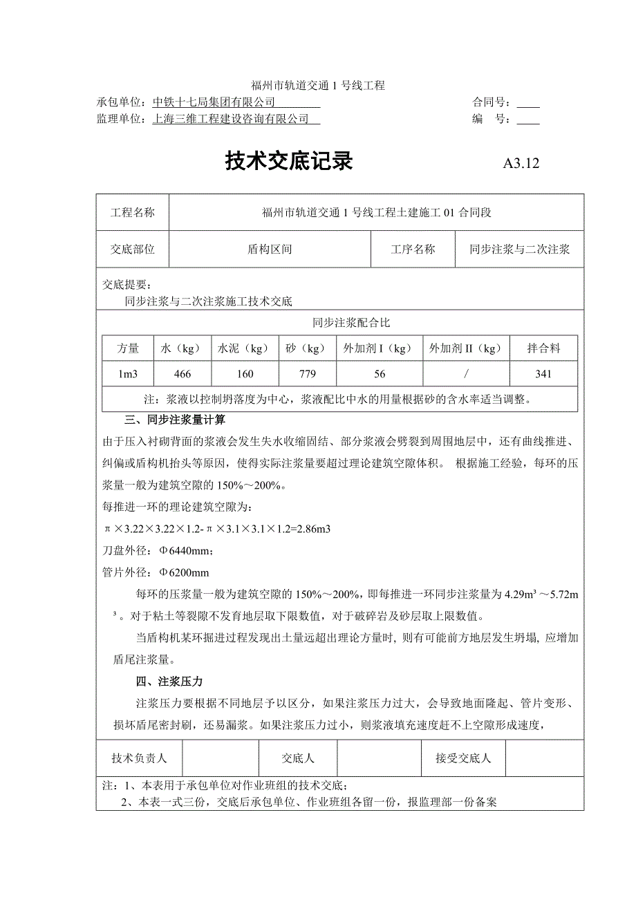 同步注浆与二次注浆技术交底_第2页