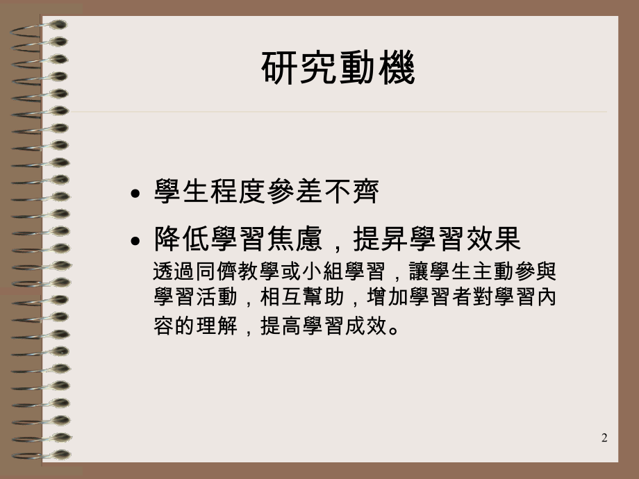 合作学习提升国小英语教学成效_第2页