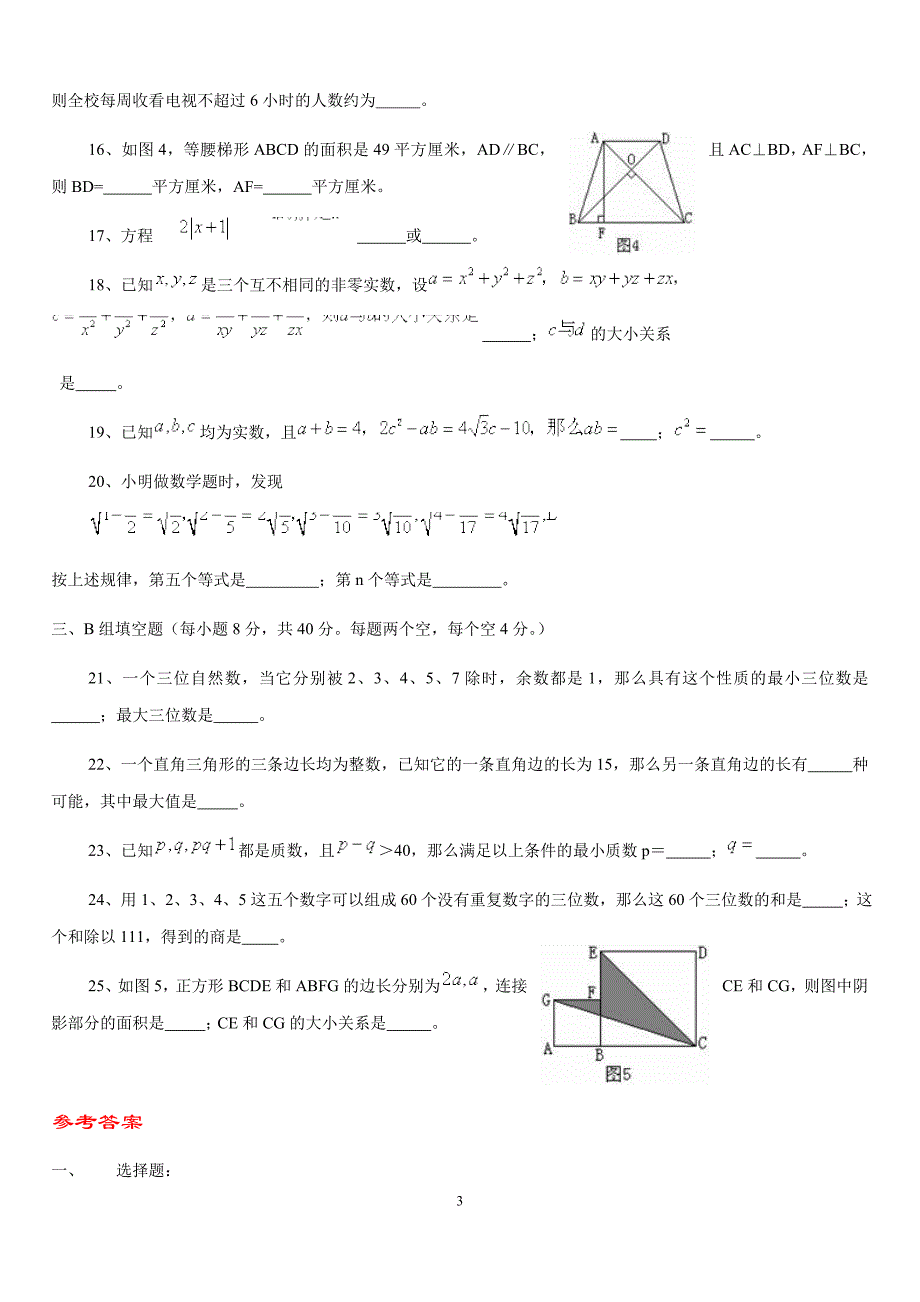 最近十年初二数学希望杯第15-24届试题汇总(含答案与提示)_第4页