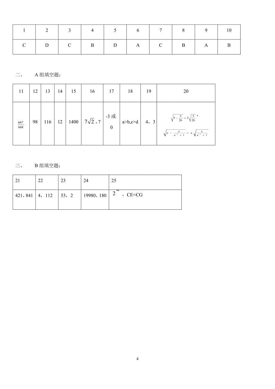 最近十年初二数学希望杯第15-24届试题汇总(含答案与提示)_第5页