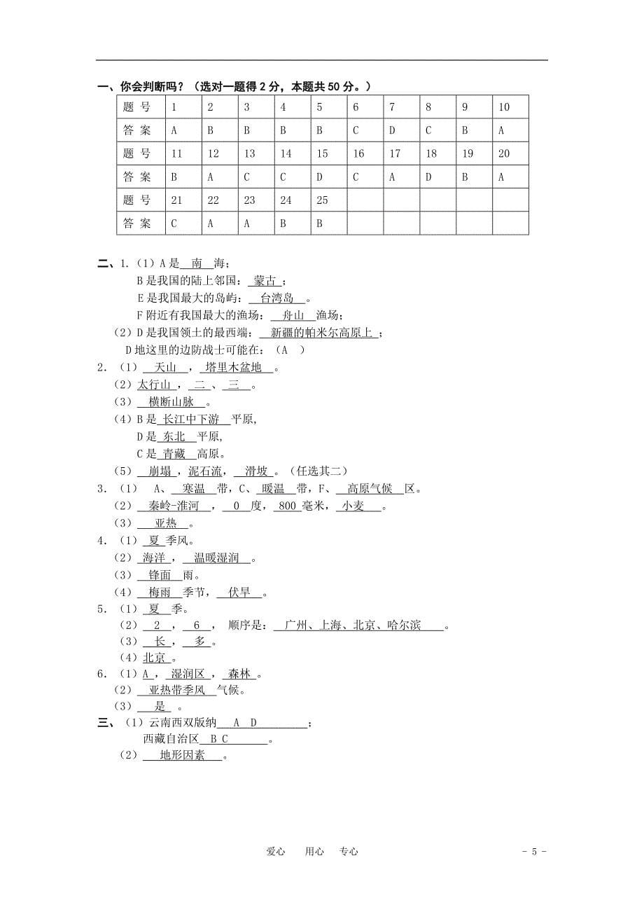 八年级期中地理(含答案)_第5页