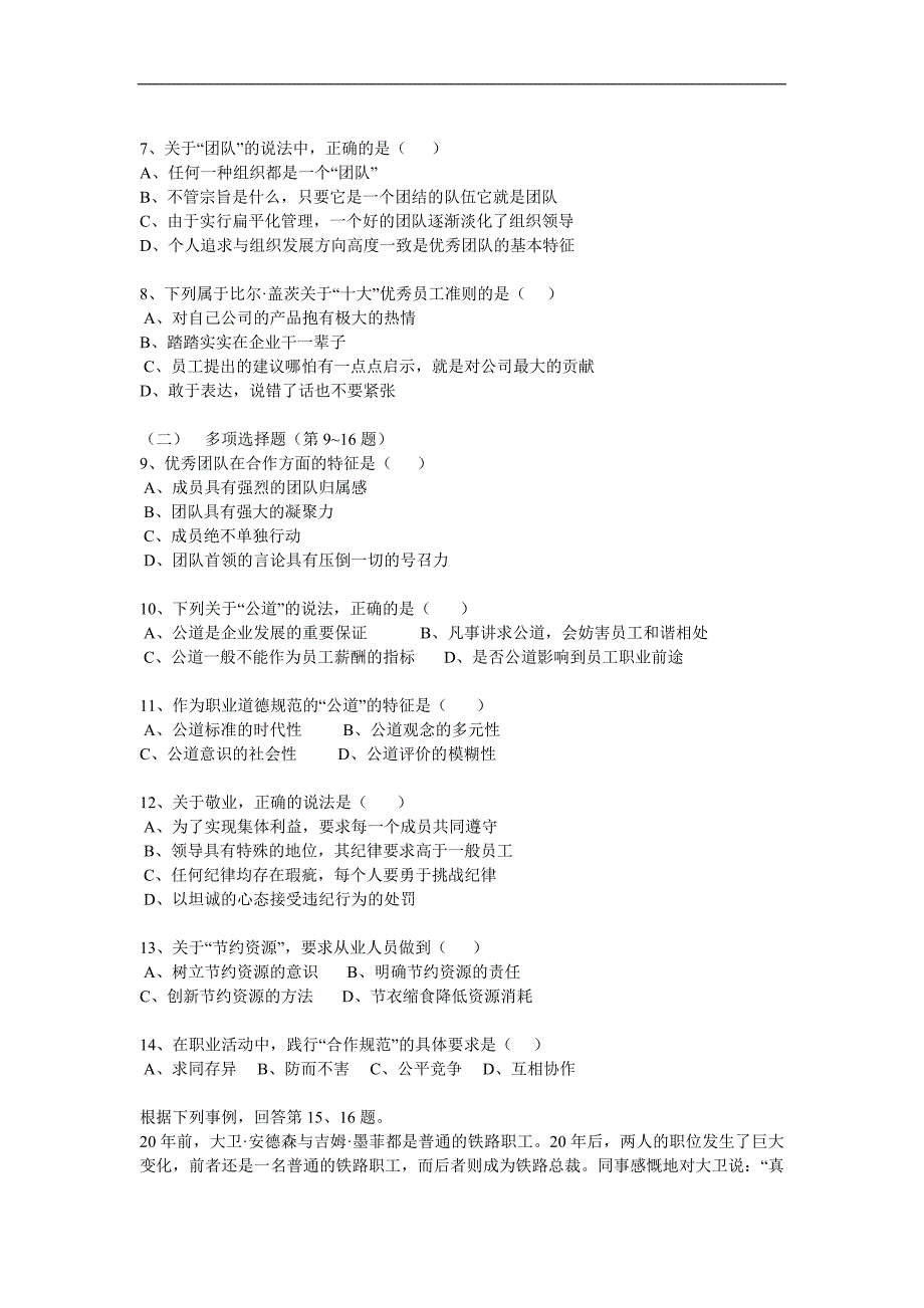 2010年11月助理人力资源管理师三级真题及答案已整理_第2页