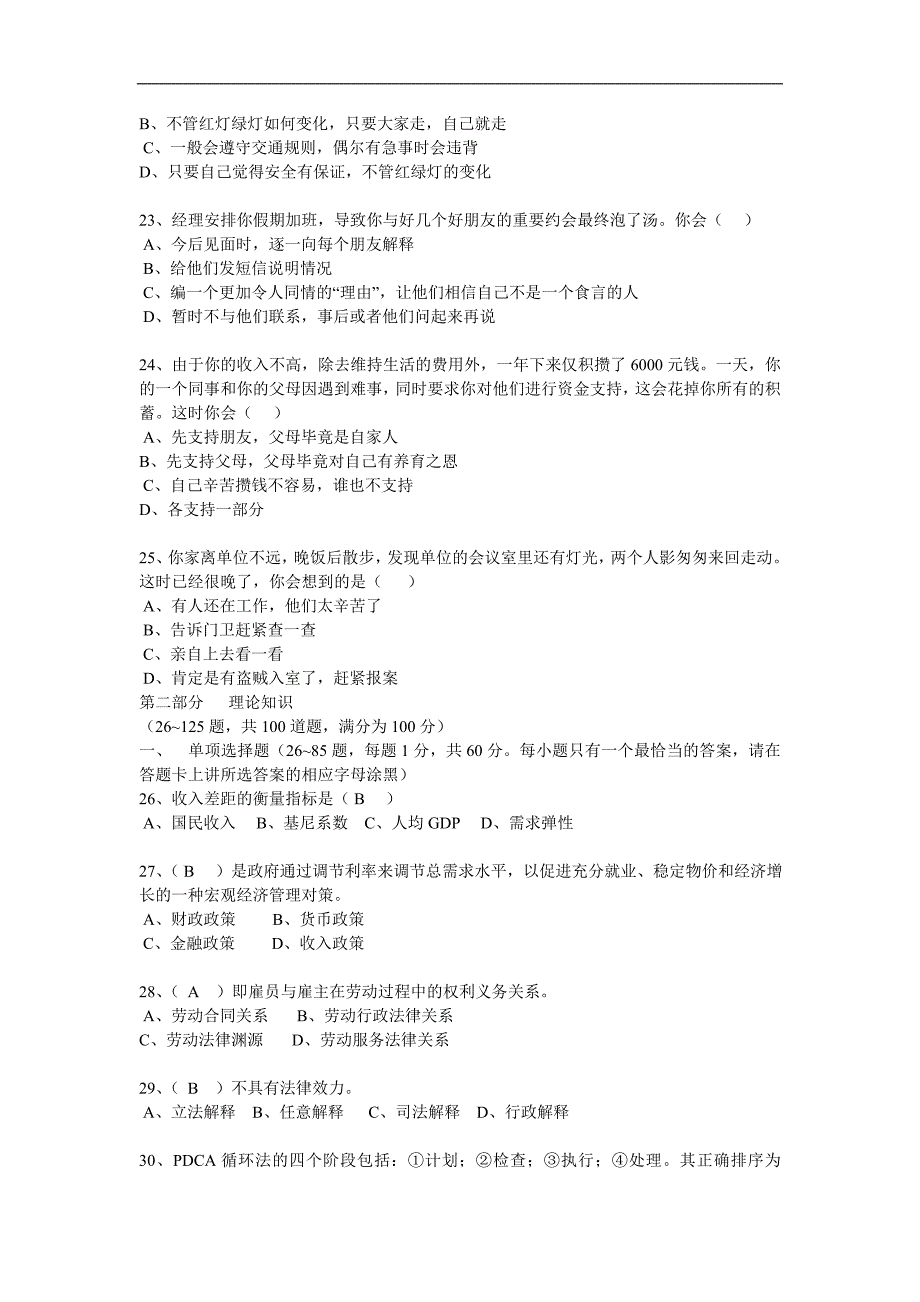 2010年11月助理人力资源管理师三级真题及答案已整理_第4页