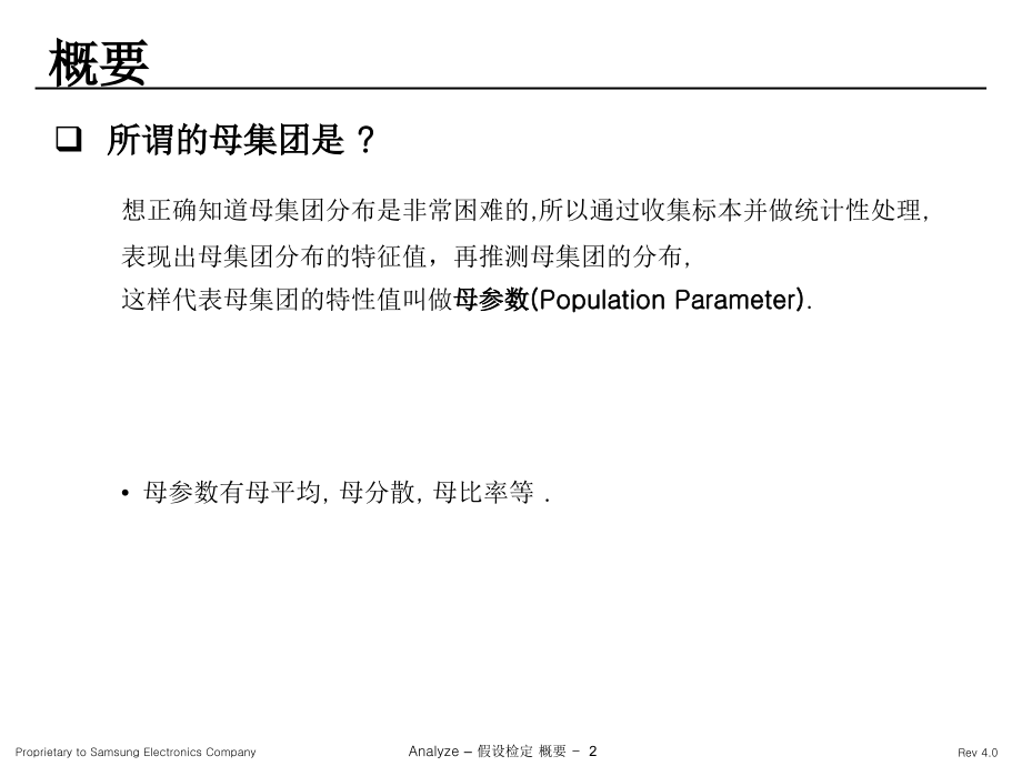 6 Sigma BB 培训资料 12 A 假设检定概要_第3页