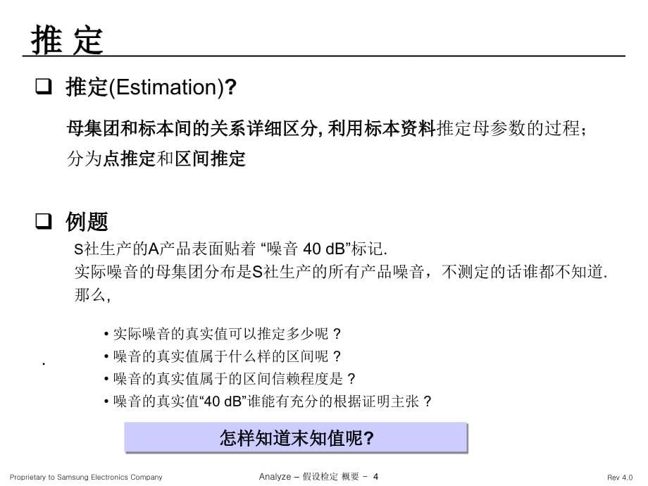 6 Sigma BB 培训资料 12 A 假设检定概要_第5页