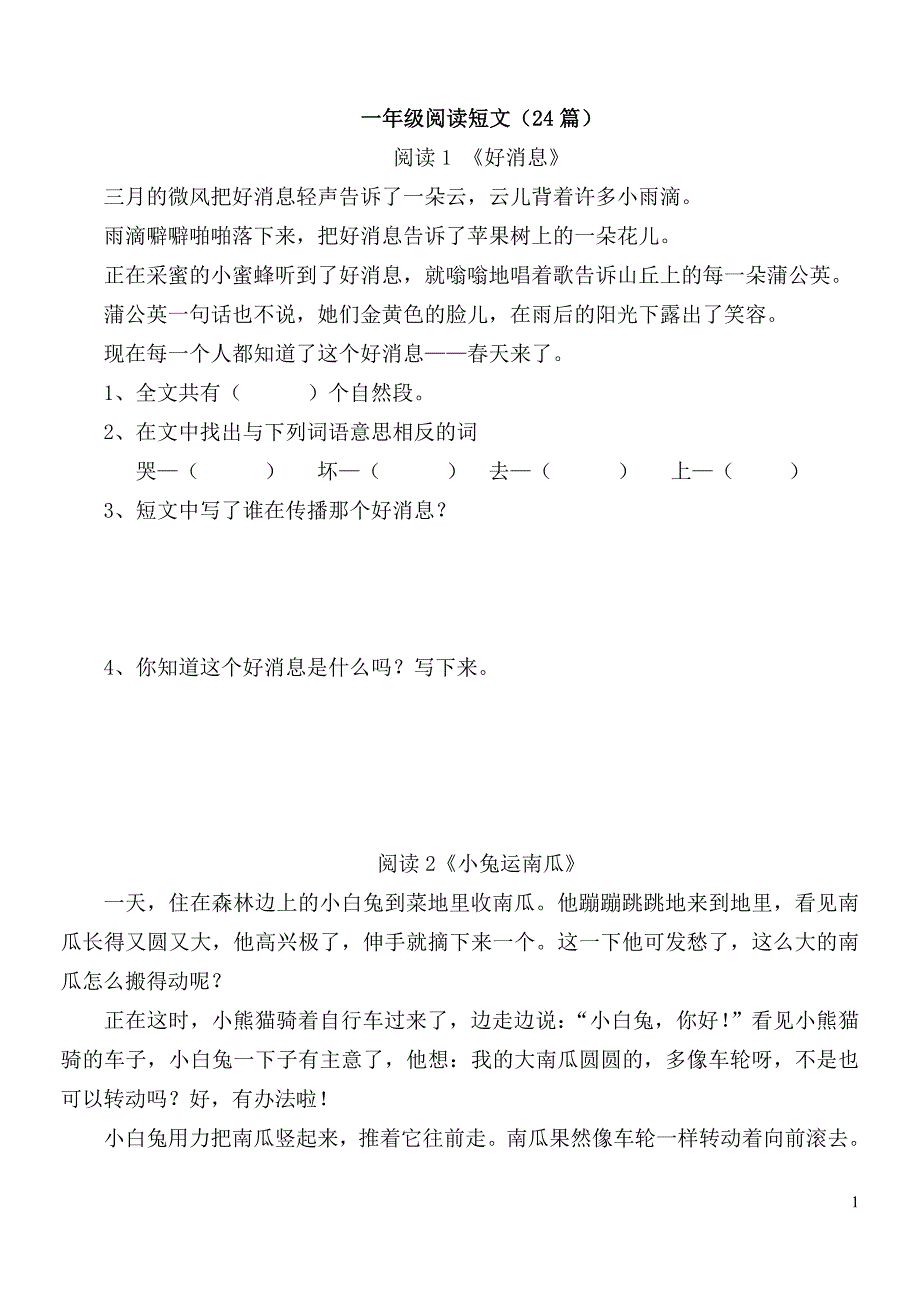 短文阅读短文练习_第1页