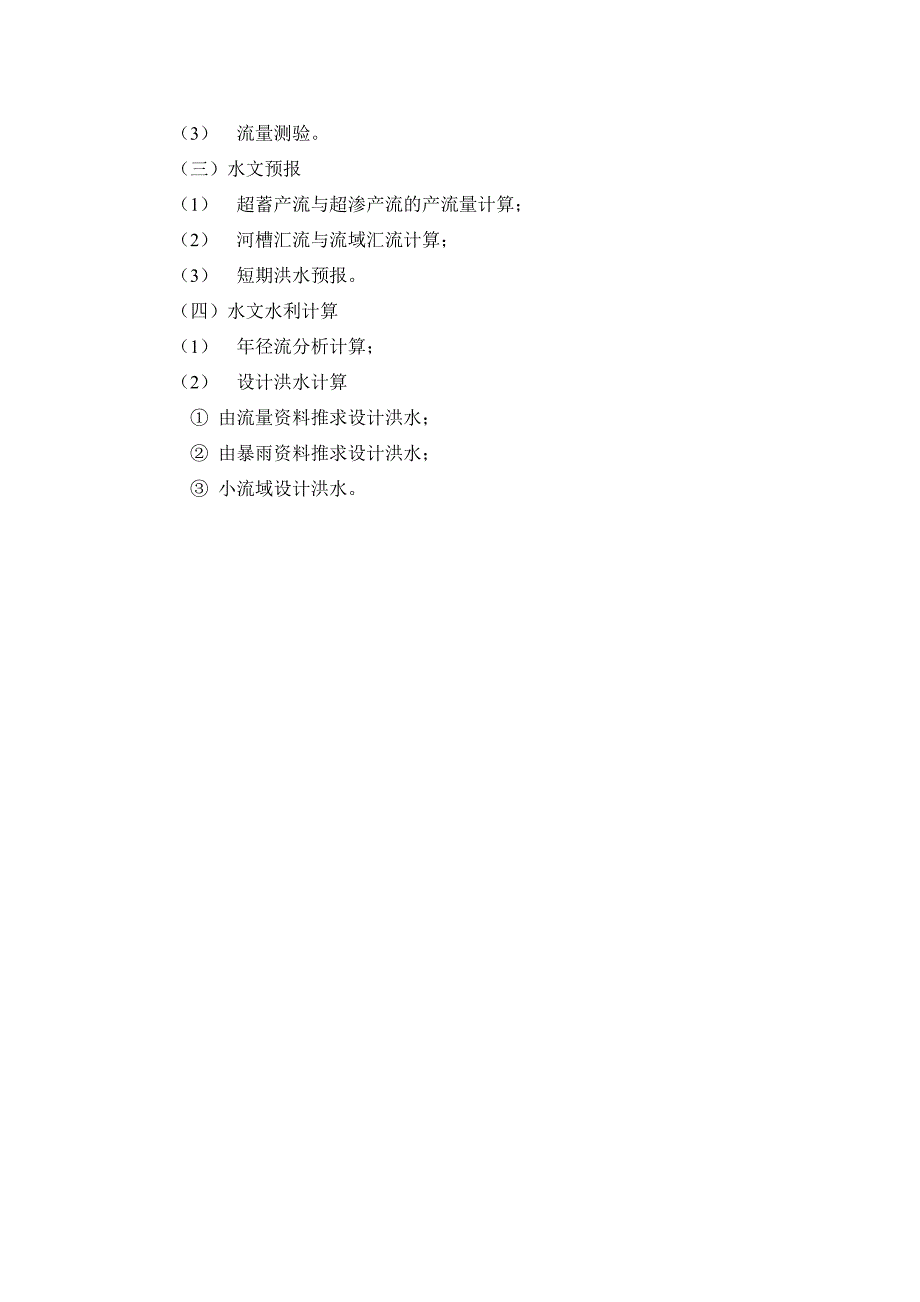 华科-工程水文学_第2页