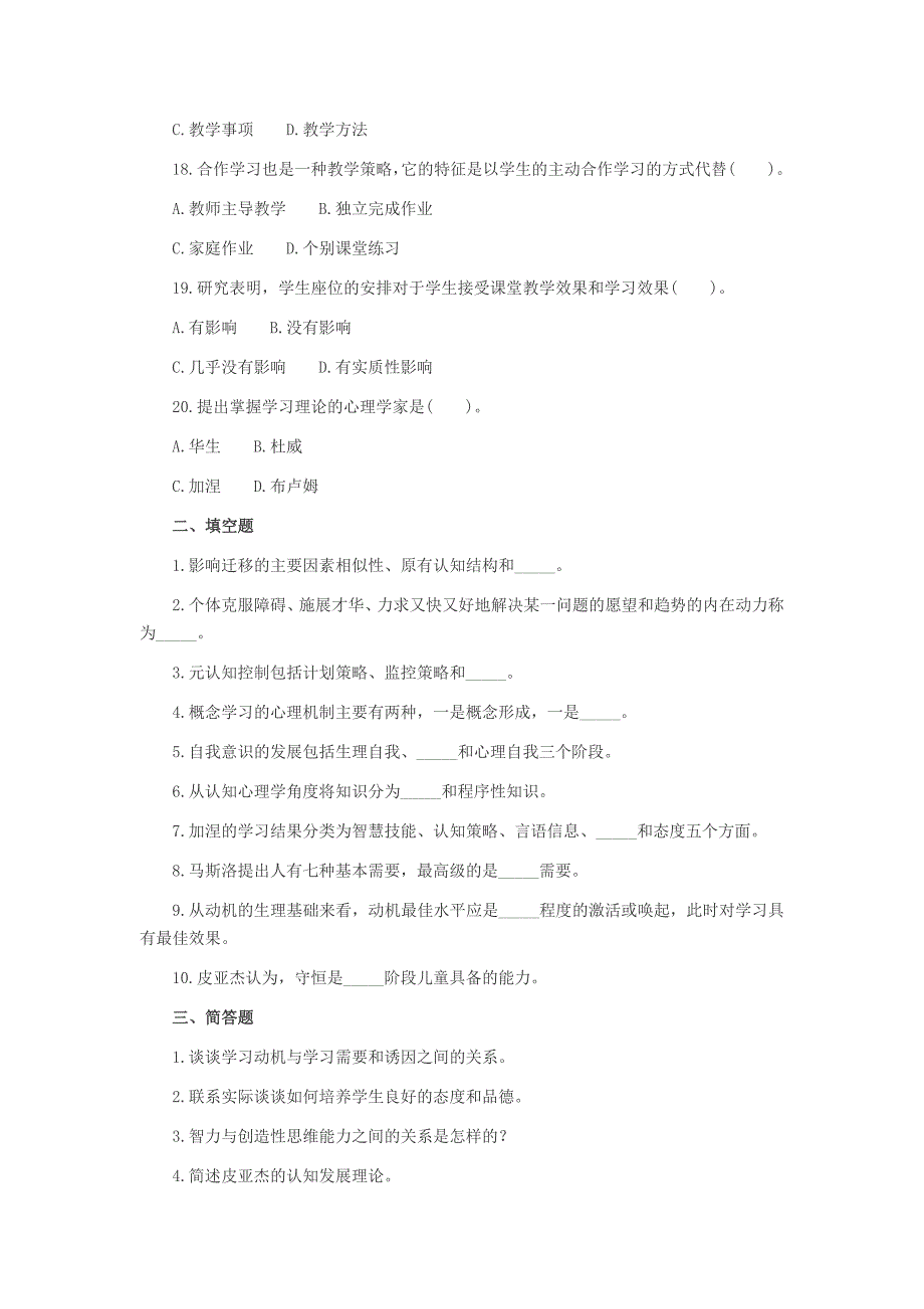 2014河北省教师招聘考试试题及答案_第3页