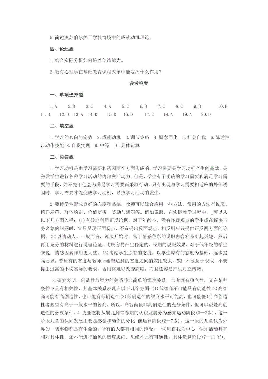 2014河北省教师招聘考试试题及答案_第4页