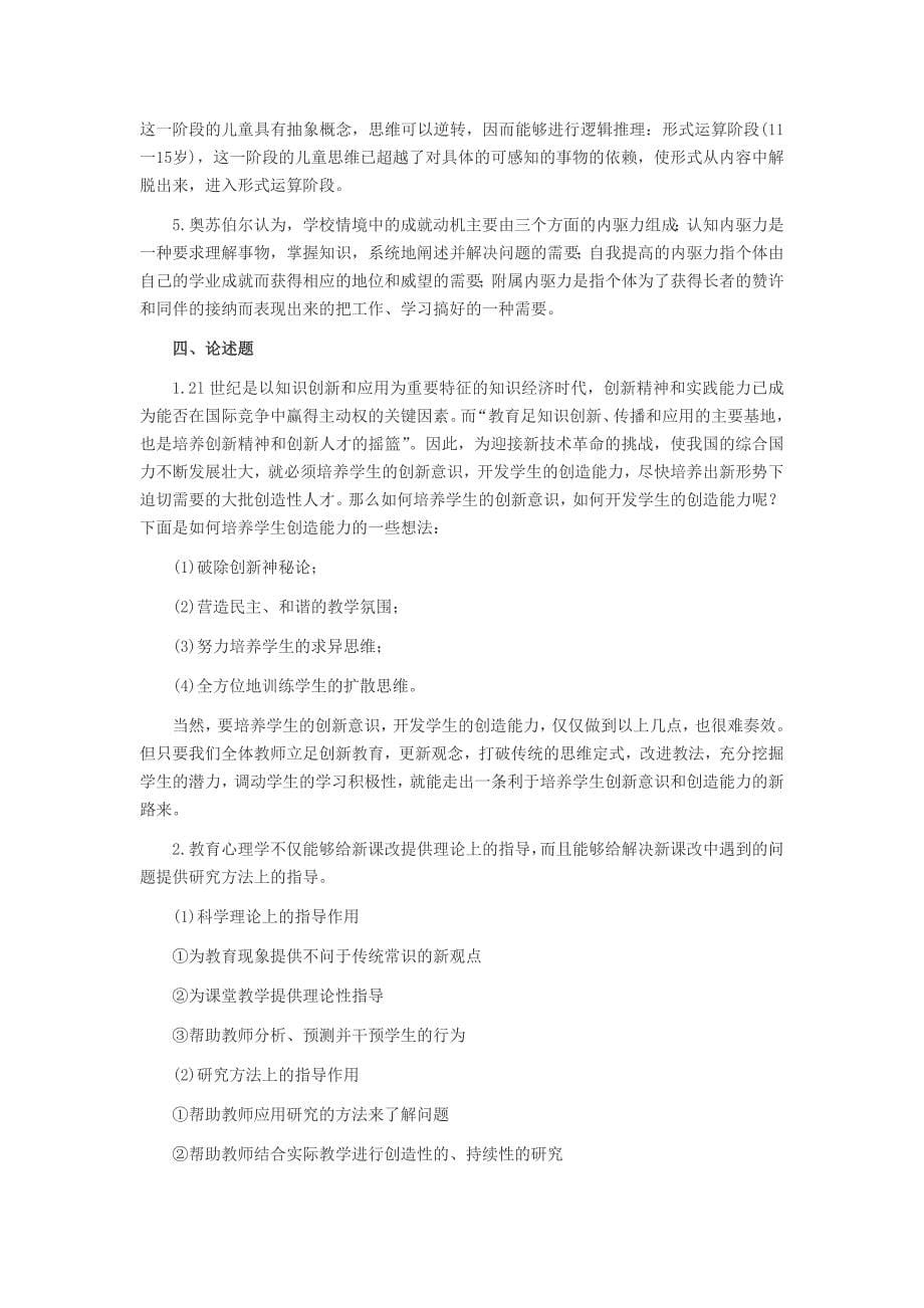 2014河北省教师招聘考试试题及答案_第5页