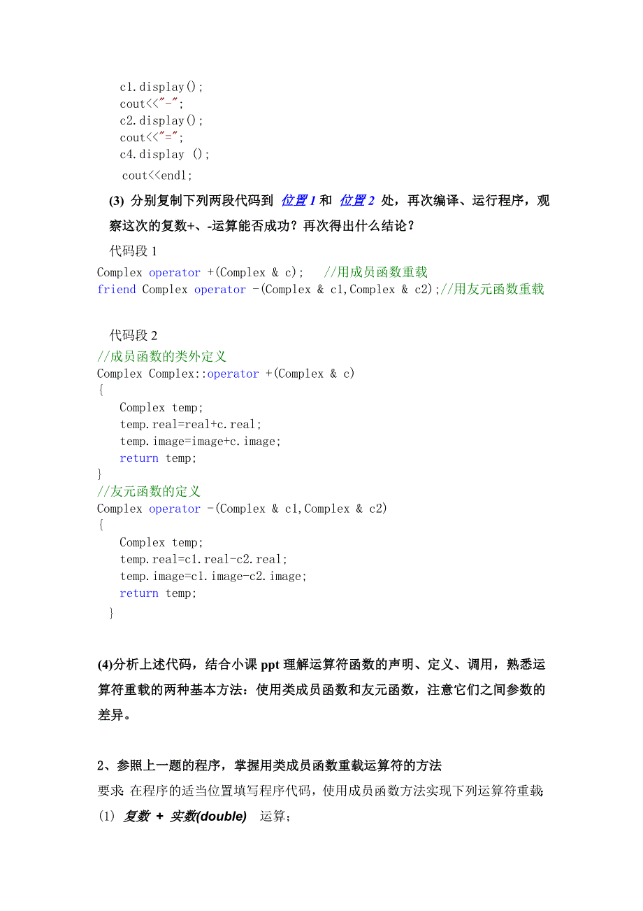 实验14 运算符重载c++_第3页