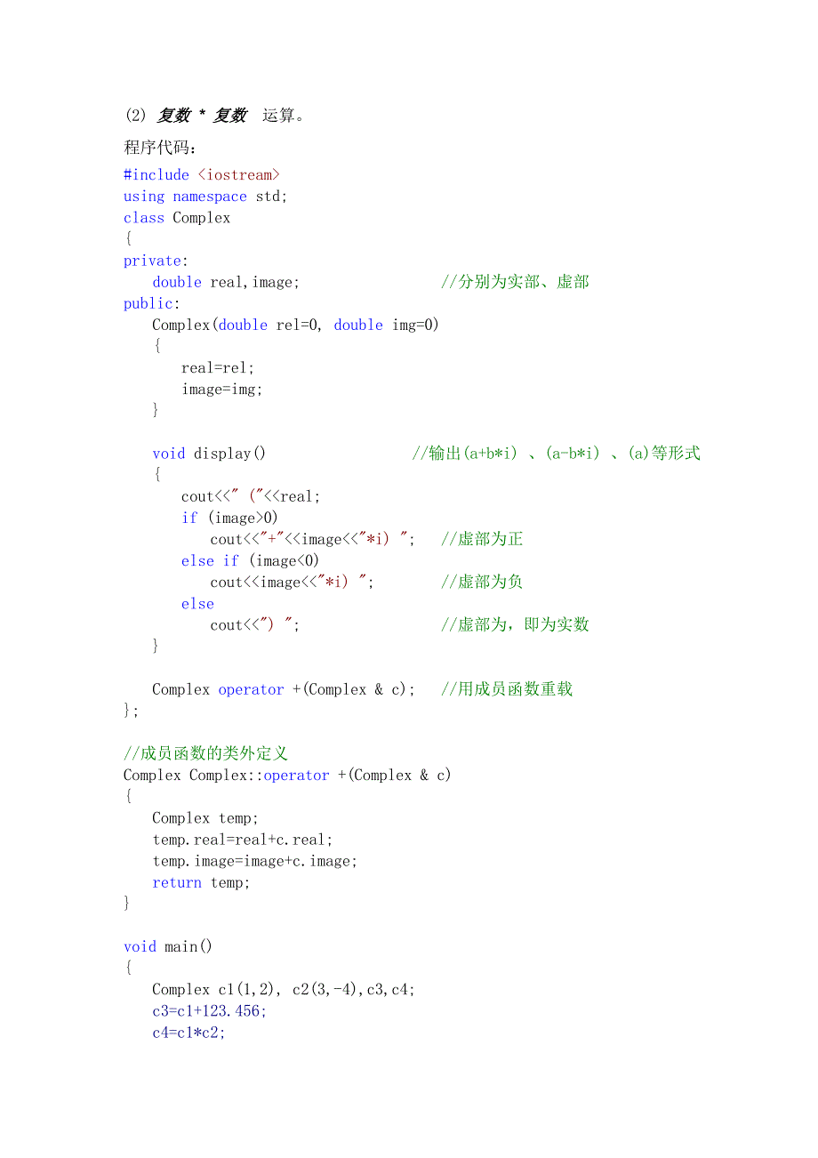 实验14 运算符重载c++_第4页