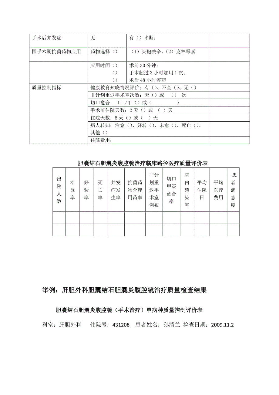 济医附院临床路径评价与改进_第3页