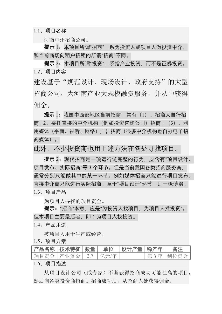 关于《河南中州招商公司》的商业计划书_第2页