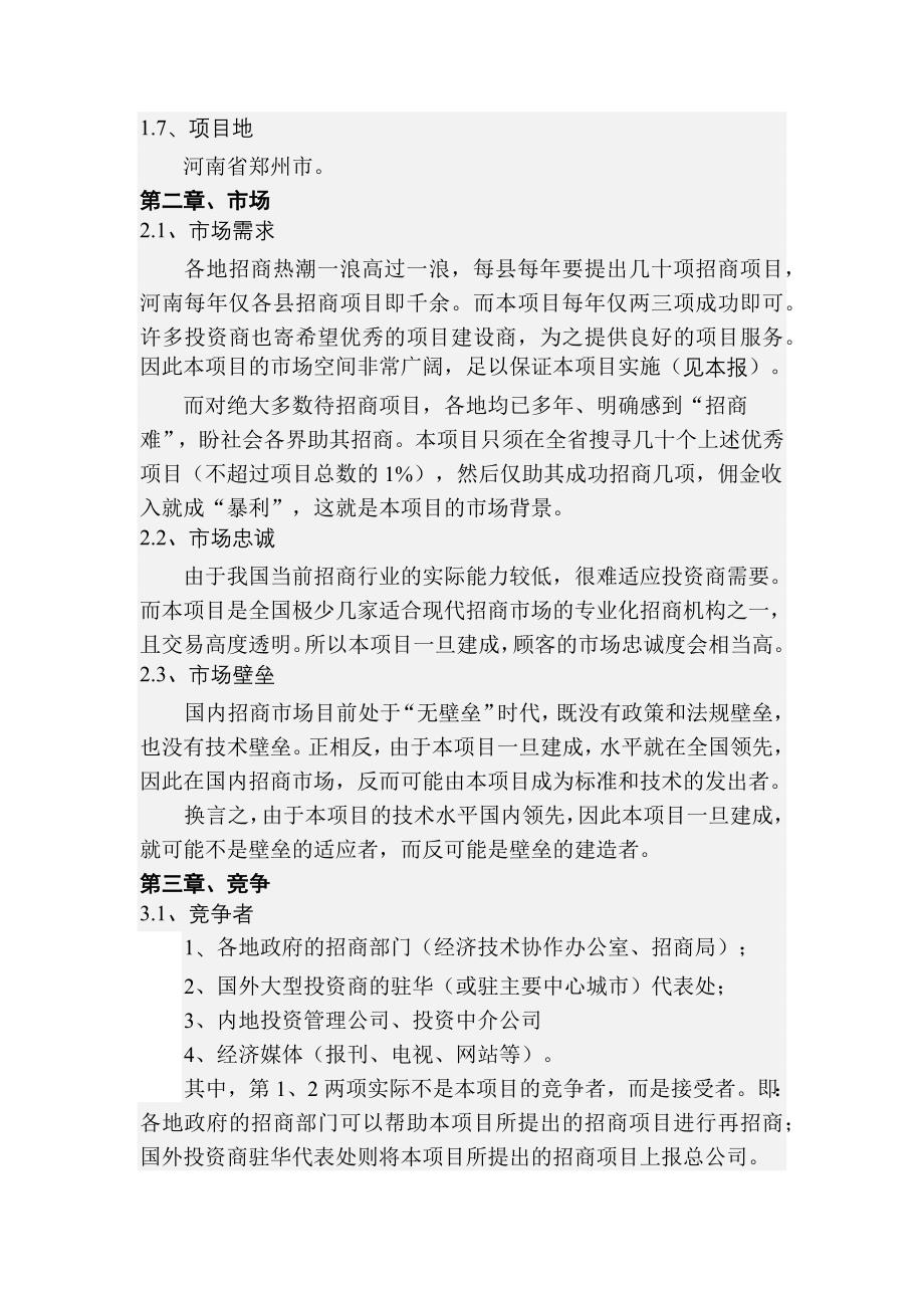 关于《河南中州招商公司》的商业计划书_第3页