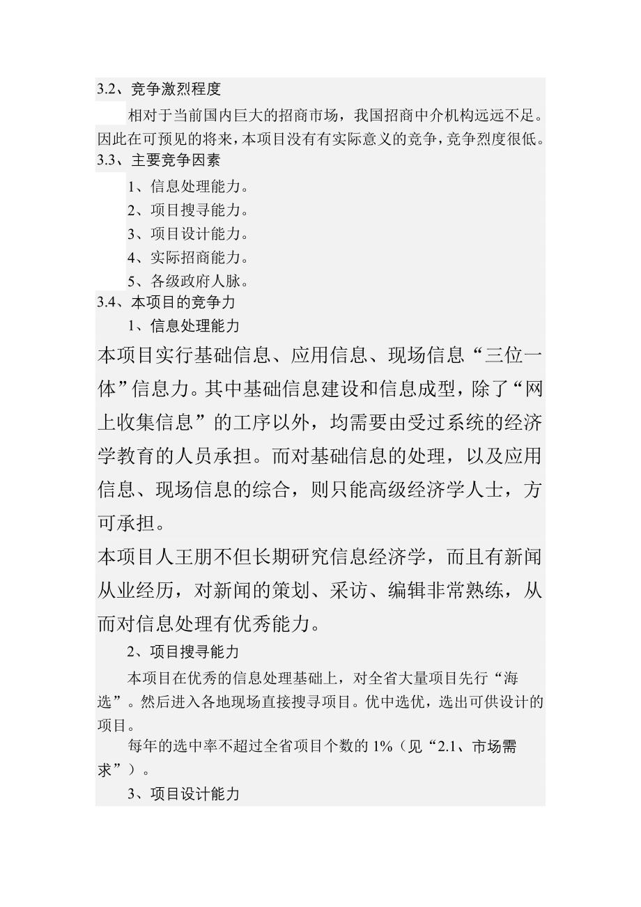 关于《河南中州招商公司》的商业计划书_第4页