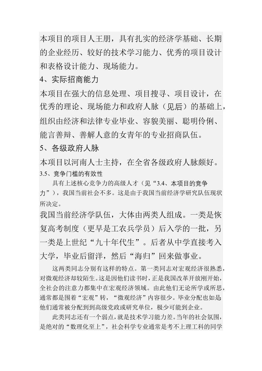 关于《河南中州招商公司》的商业计划书_第5页