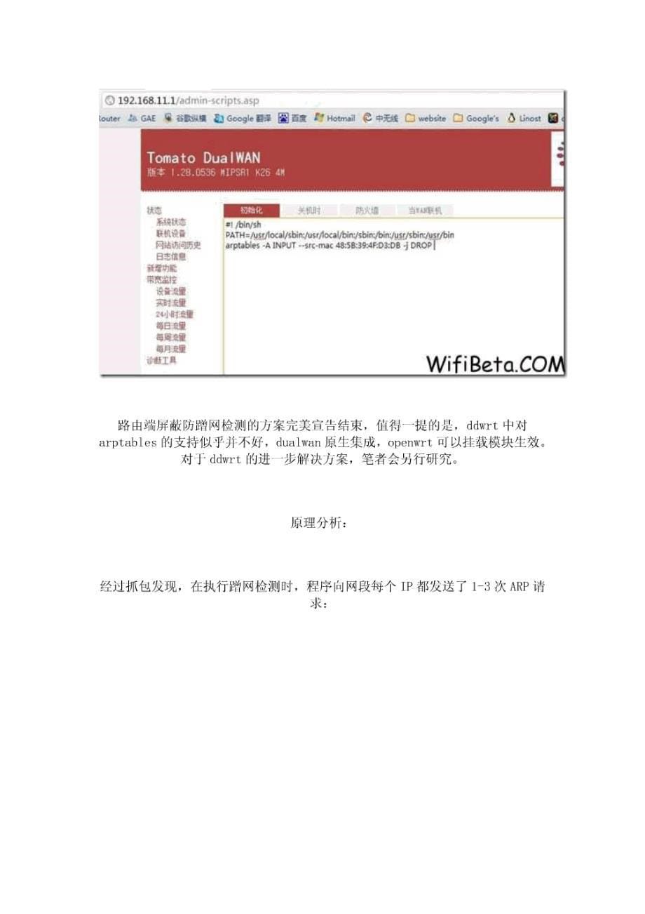 反“qq安全管家,360防蹭网,金山卫士防蹭网”解决方案_第5页