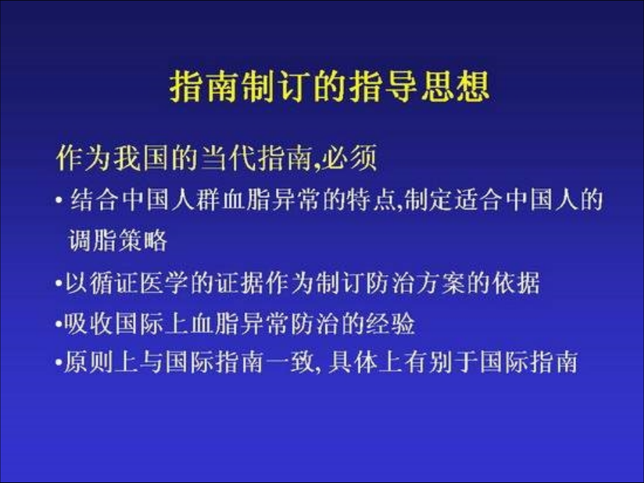 中国成人血脂异常防治指南——社区医生关注的要点_第4页