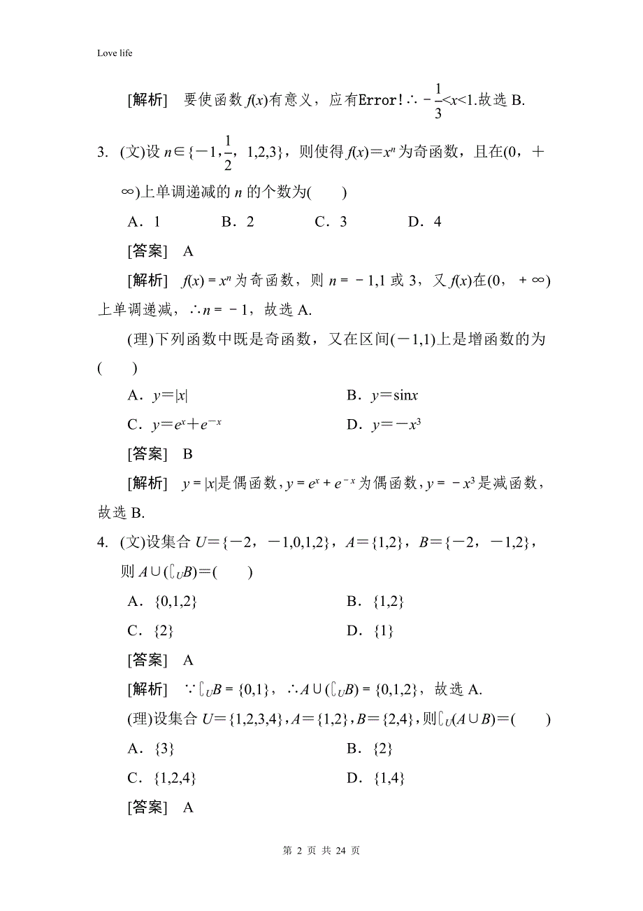 新课标经典例题——必修1集合与函数_第2页