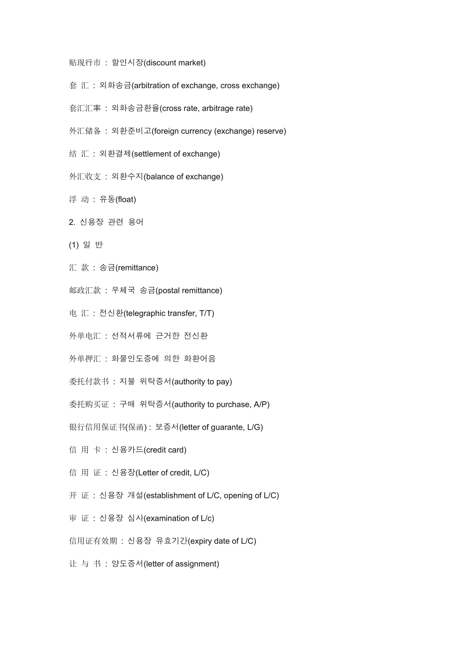 韩国语术语(金融兼贸易)_第2页