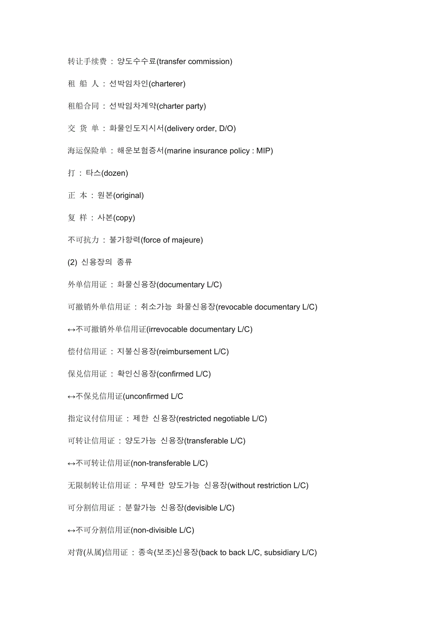 韩国语术语(金融兼贸易)_第3页