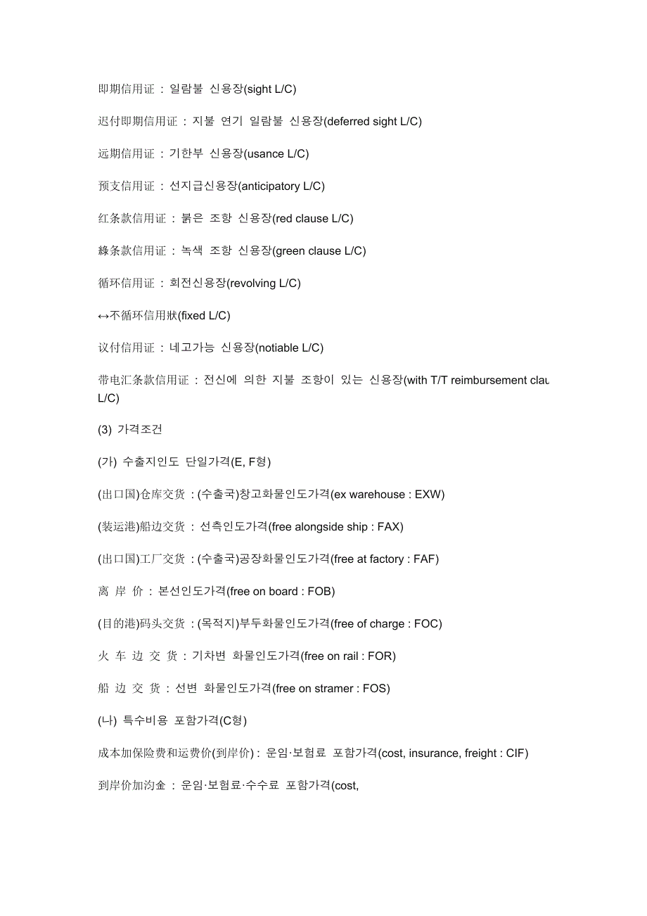 韩国语术语(金融兼贸易)_第4页