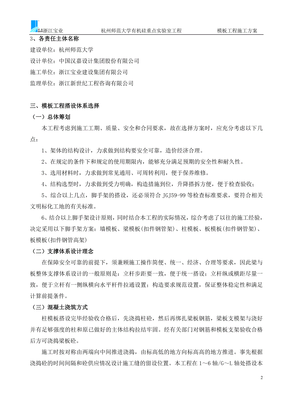 高层建筑专项施工 重点实验室模板工程专项施工_第3页